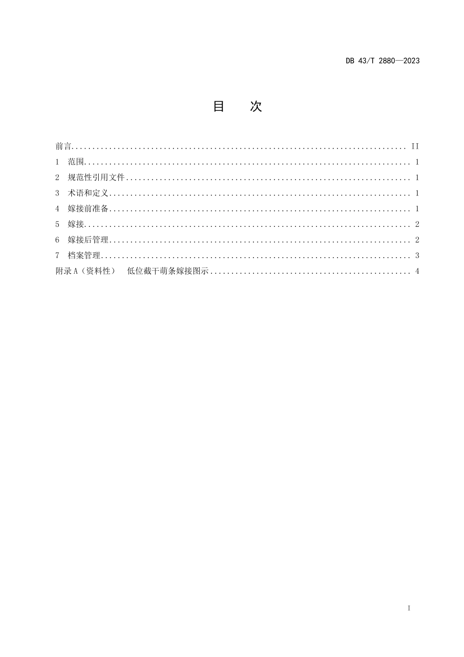 DB43∕T 2880-2023 油茶低位截干萌条嫁接技术规程_第3页