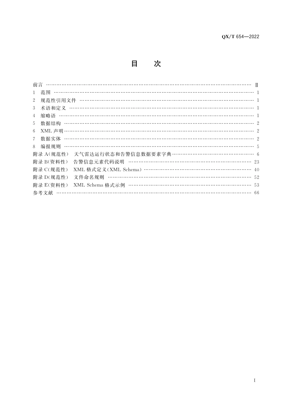 QX∕T 654-2022 天气雷达运行状态和告警信息 XML格式_第3页