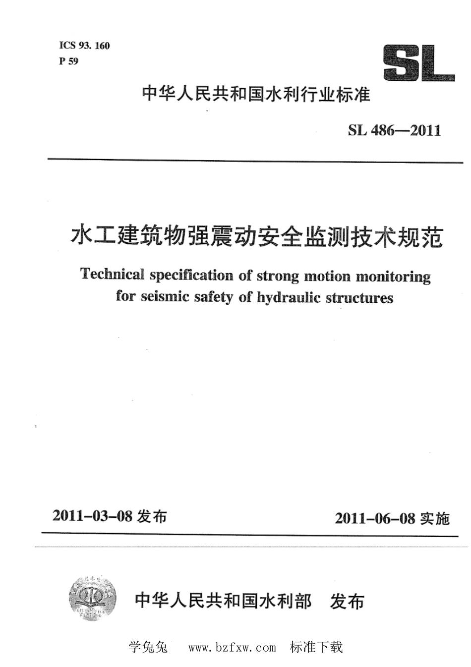 SL 486-2011 水工建筑物强震动安全监测技术规范_第1页