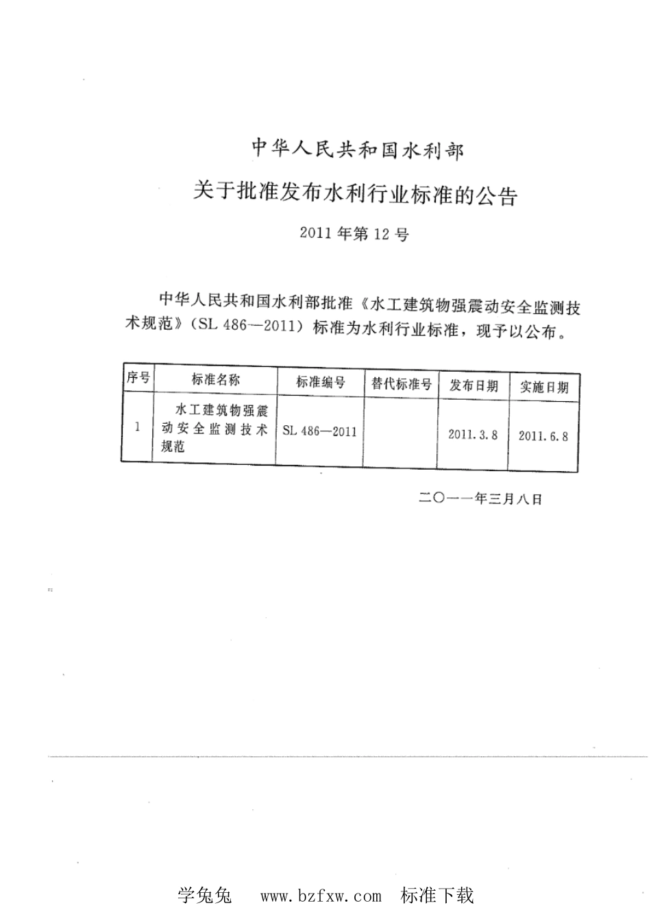 SL 486-2011 水工建筑物强震动安全监测技术规范_第2页