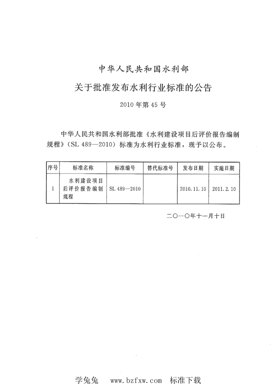 SL 489-2010 水利建设项目后评价报告编制规程_第2页