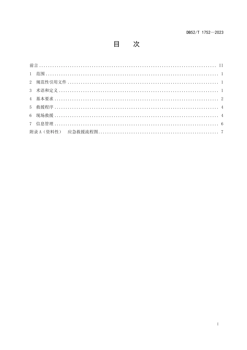 DB52∕T 1752-2023 曳引驱动电梯困人应急救援作业规范_第3页