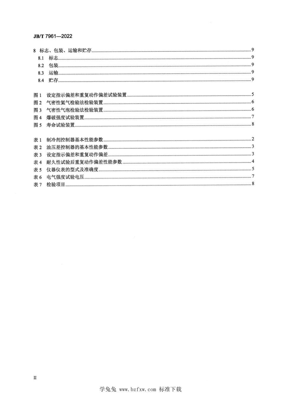 JB∕T 7961-2022 制冷用压力、压差控制器_第3页