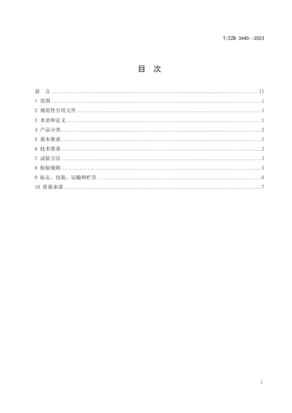 T∕ZZB 3440-2023 汽车发动机滤清器用阻燃性空气滤纸_第3页