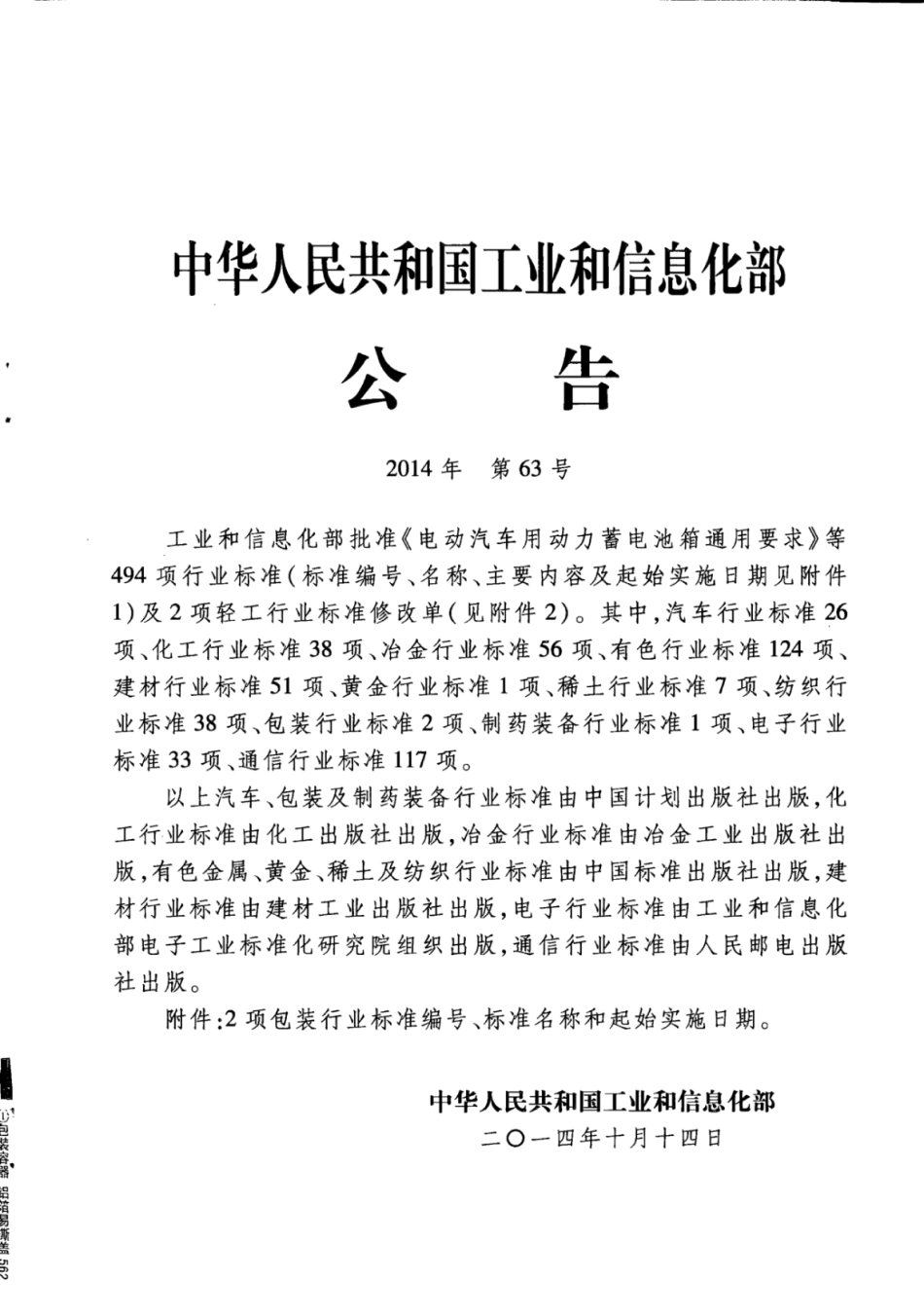 BB∕T 0069-2014 包装容器 铝箔易撕盖_第3页