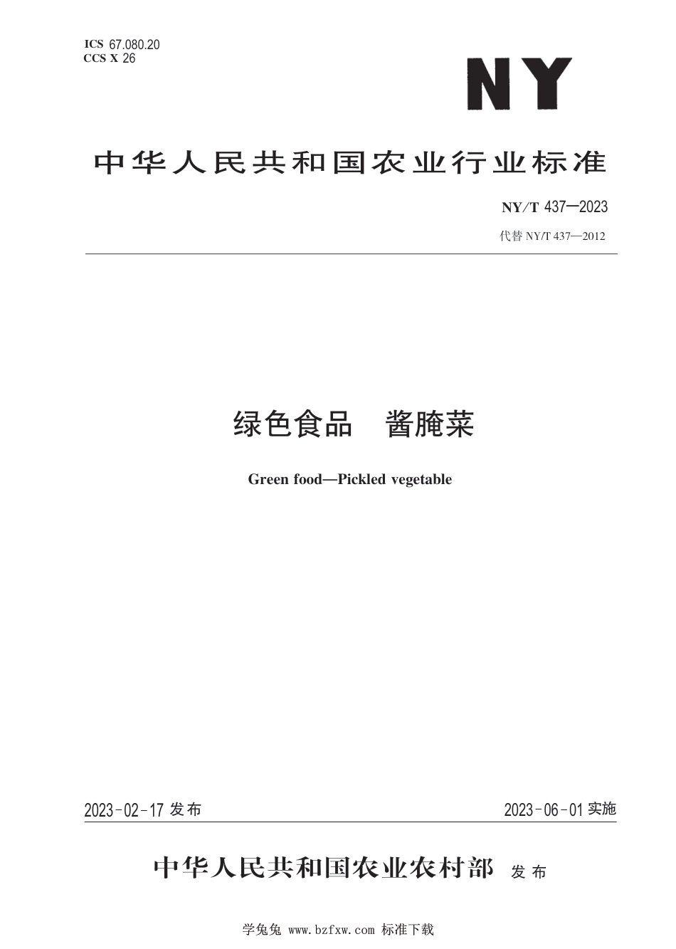 NY∕T 437-2023 绿色食品 酱腌菜_第1页