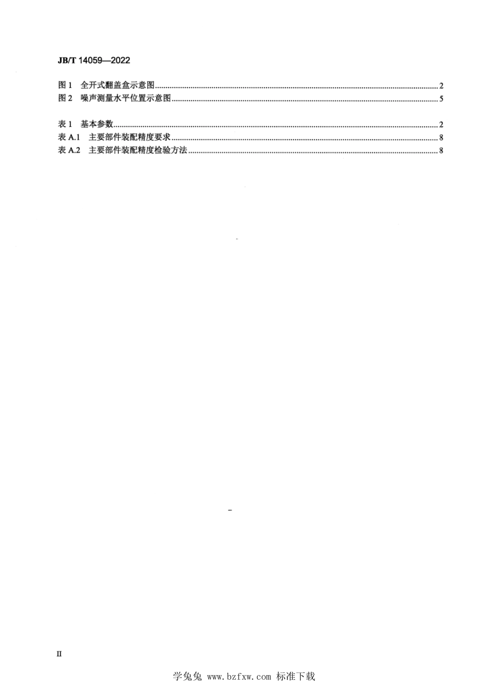 JB∕T 14059-2022 印刷机械 翻盖盒成型机_第3页