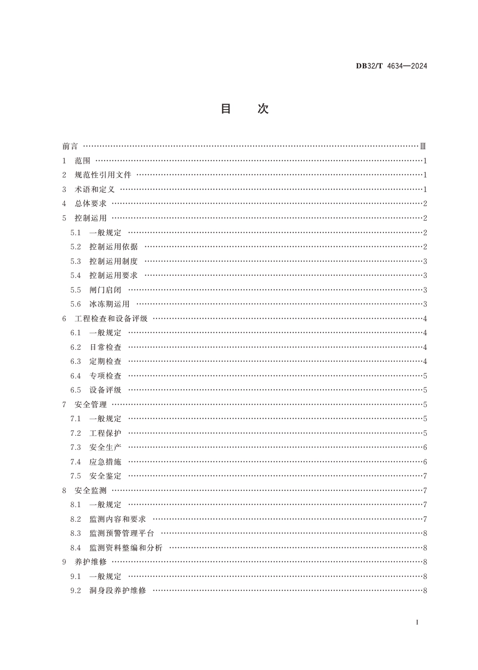 DB32∕T 4634-2024 涵洞工程技术管理规范_第2页