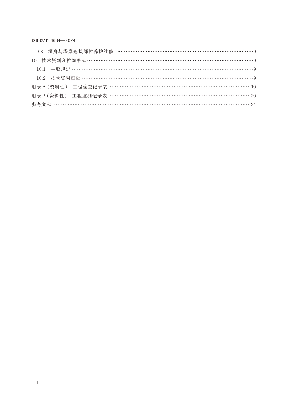 DB32∕T 4634-2024 涵洞工程技术管理规范_第3页
