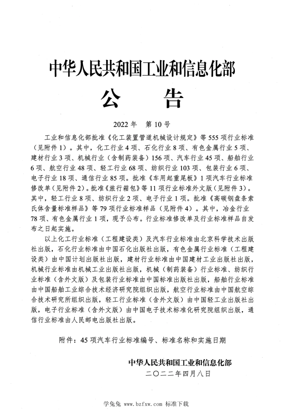 QC∕T 598-2022 承面凸焊螺栓_第2页
