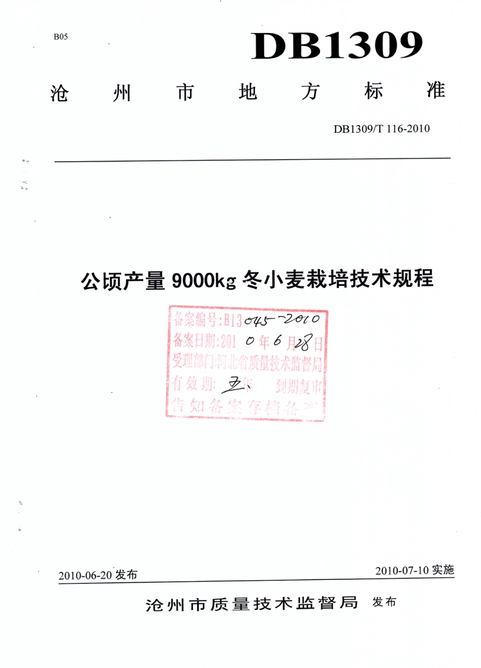 DB1309∕T 116-2010 公顷产量9000kg冬小麦栽培技术规程_第1页