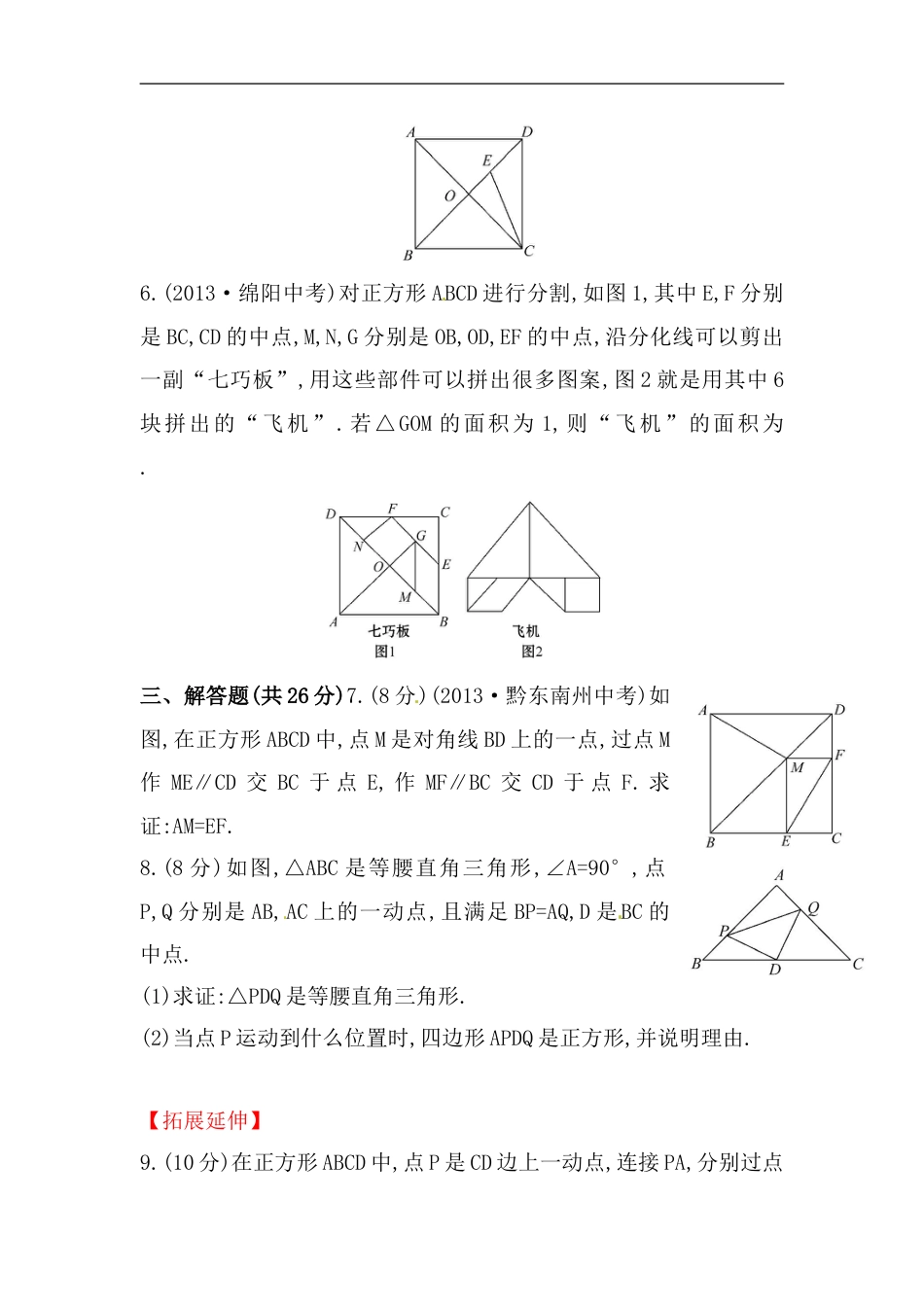 八年级数学下册知识点汇聚测试卷：正方形（含详解）_第2页