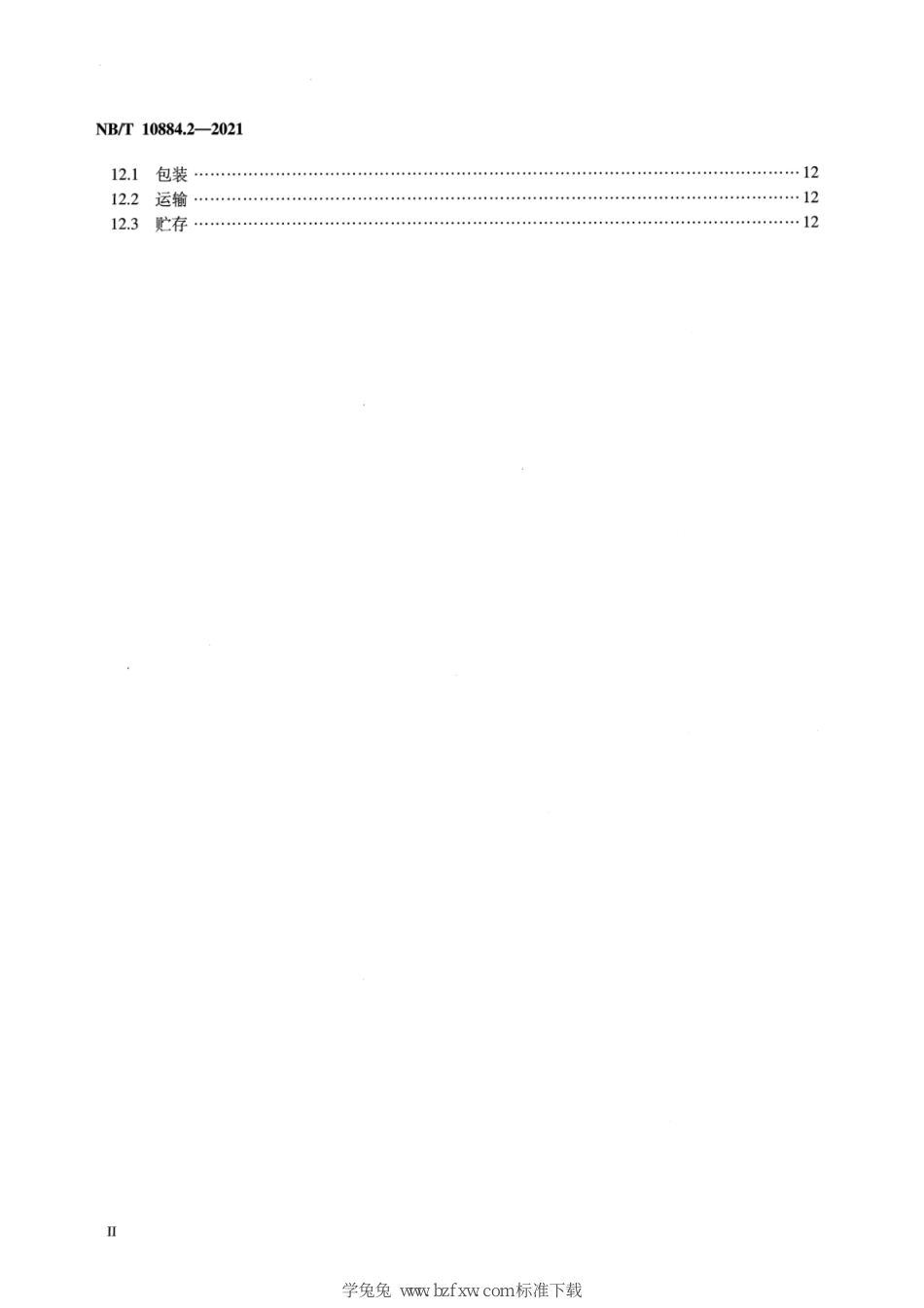 NB∕T 10884.2-2021 煤层气集输用埋地聚乙烯(PE 管材与管件 第2部分：管件_第3页