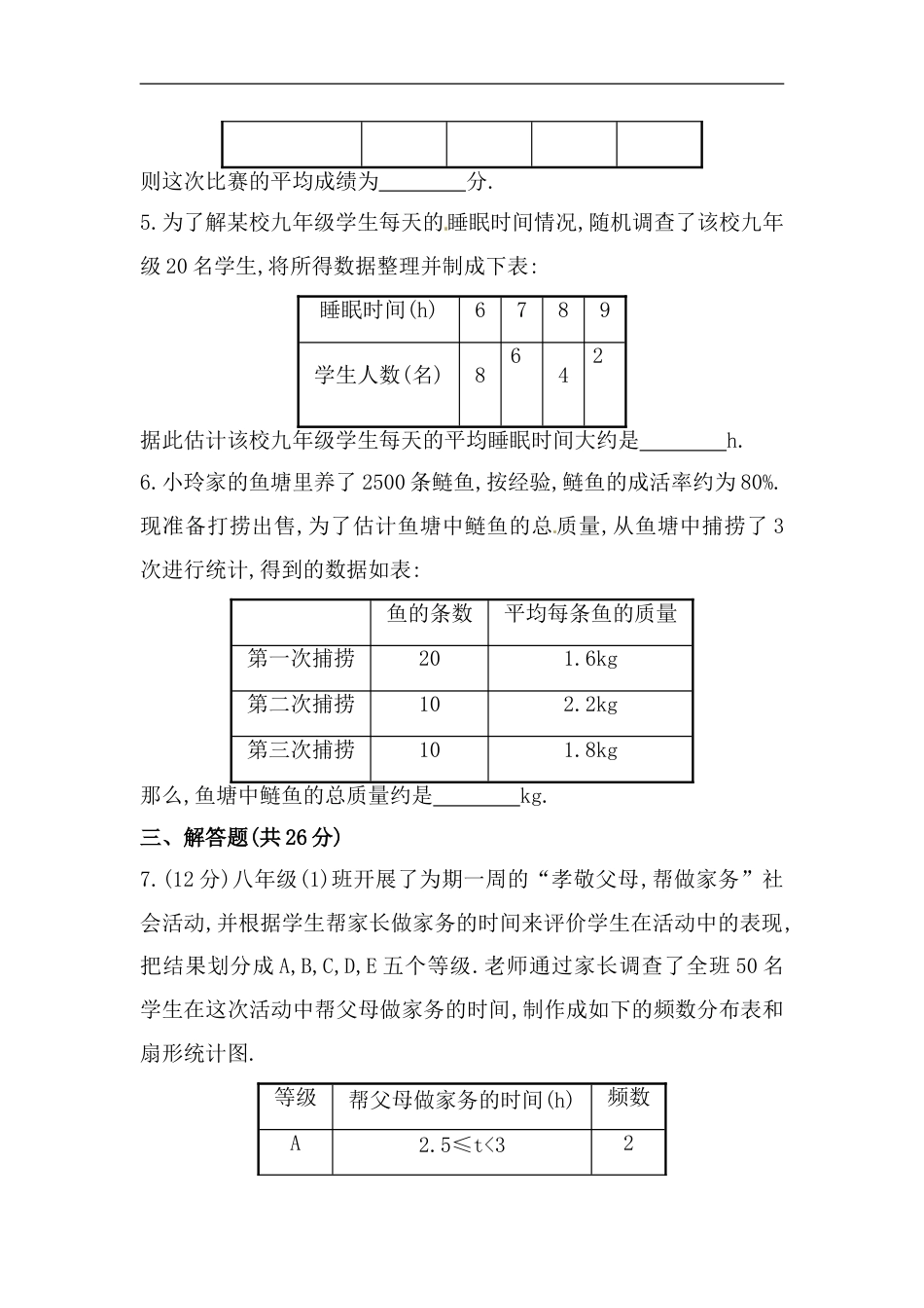 八年级数学下册知识点汇聚测试卷：平均数深入测试（含详解）_第2页