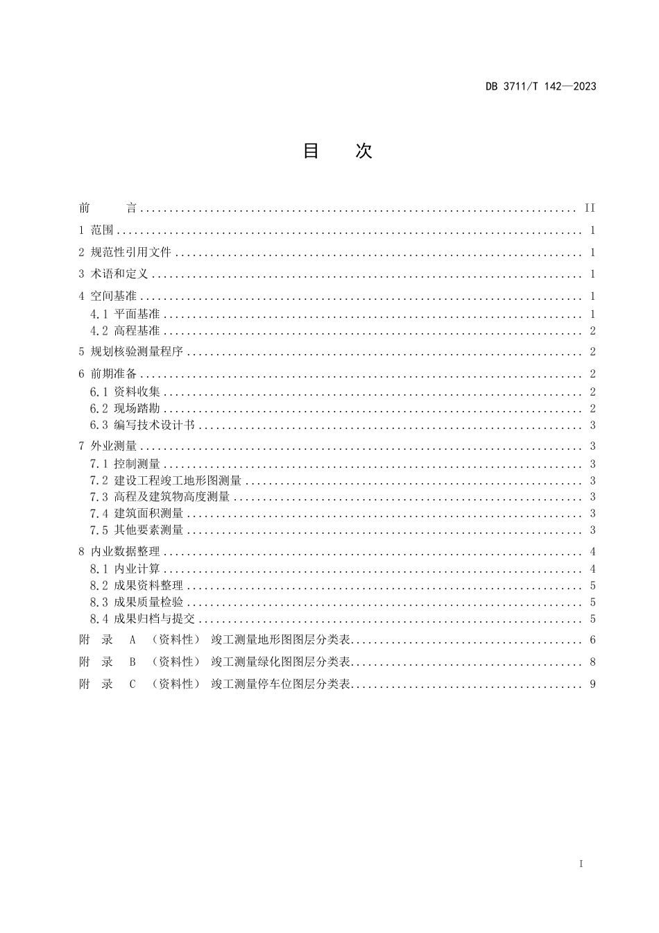 DB3711∕T 142-2023 建设工程规划核验测量技术规程_第3页