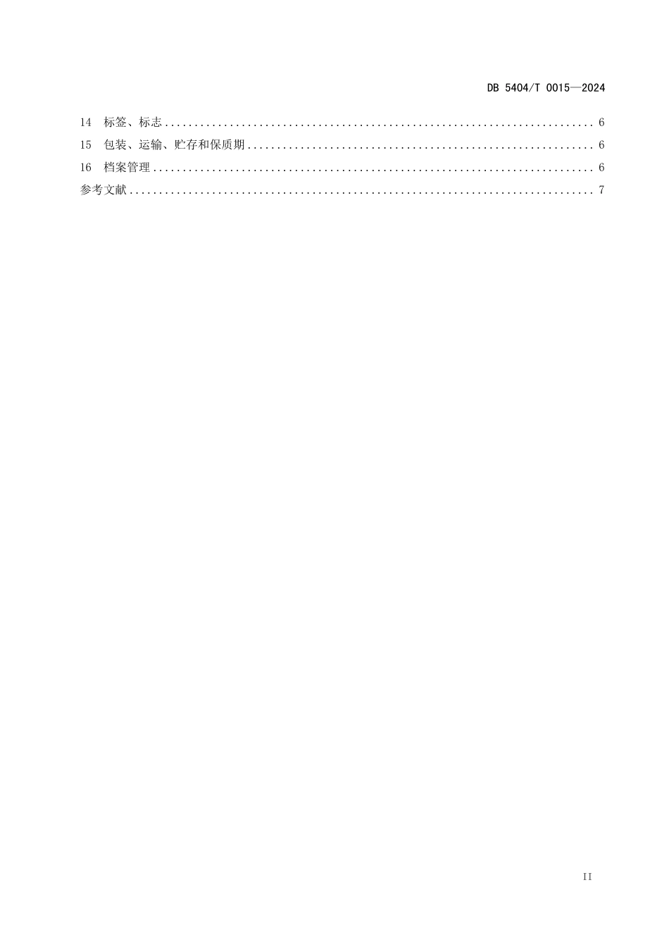 DB5404∕T 0015-2024 林芝绿茶加工技术规范_第3页