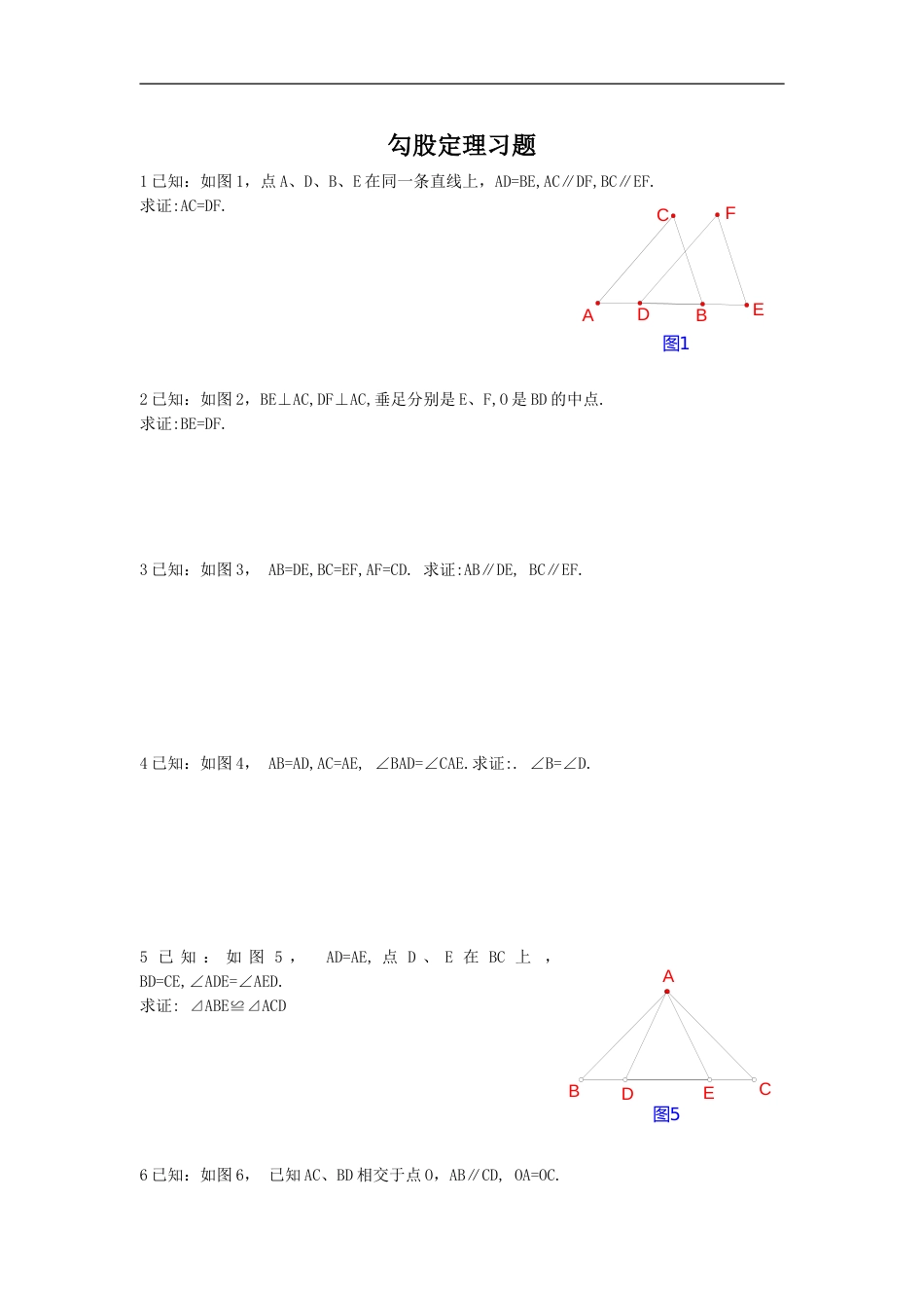 《勾股定理》同步练习1_第1页