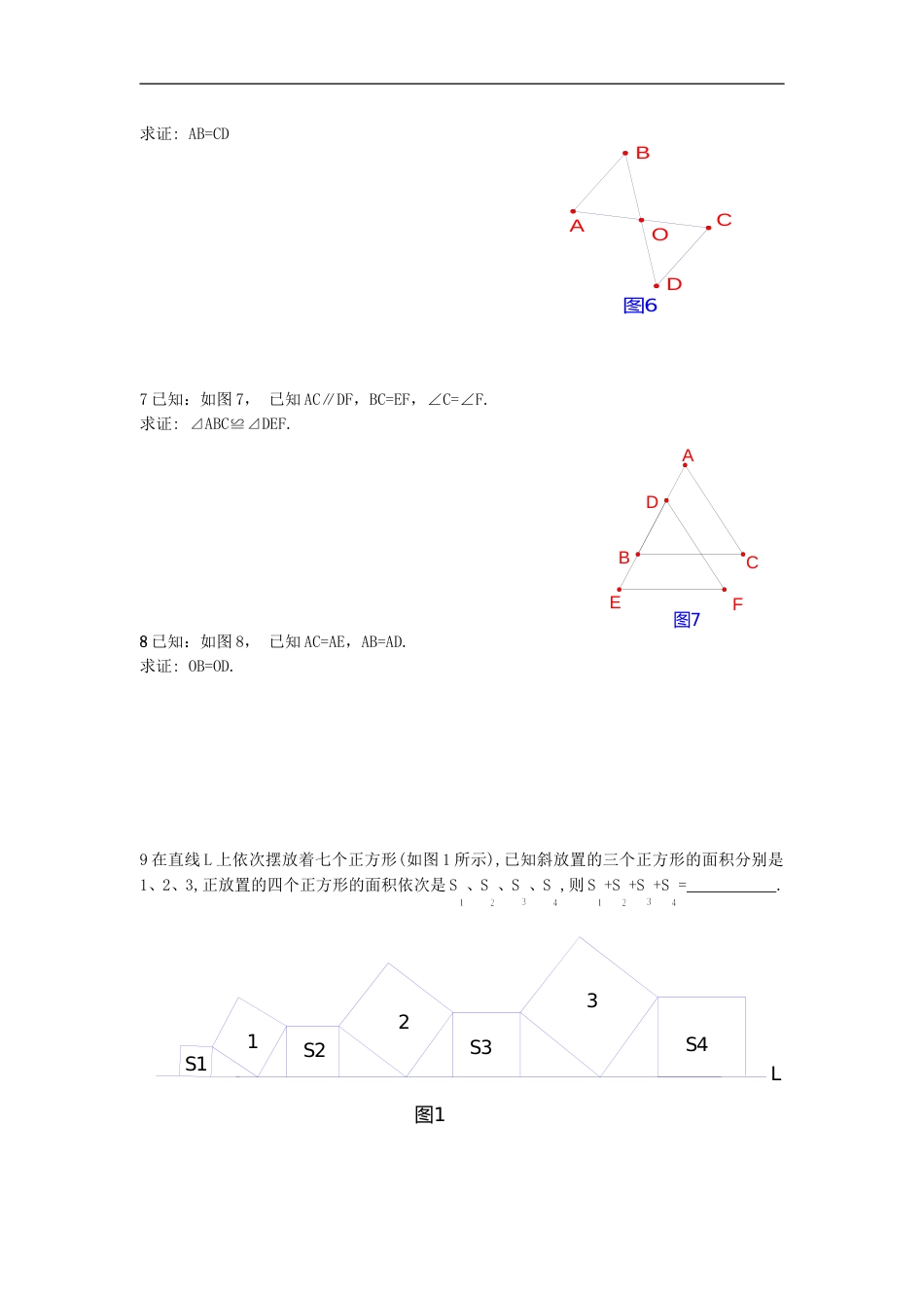 《勾股定理》同步练习1_第2页