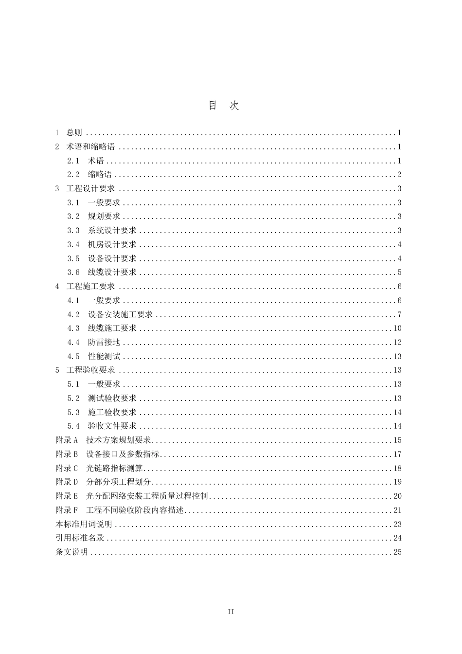 GY∕T 5096-2022 有线电视接入网工程建设技术标准_第3页