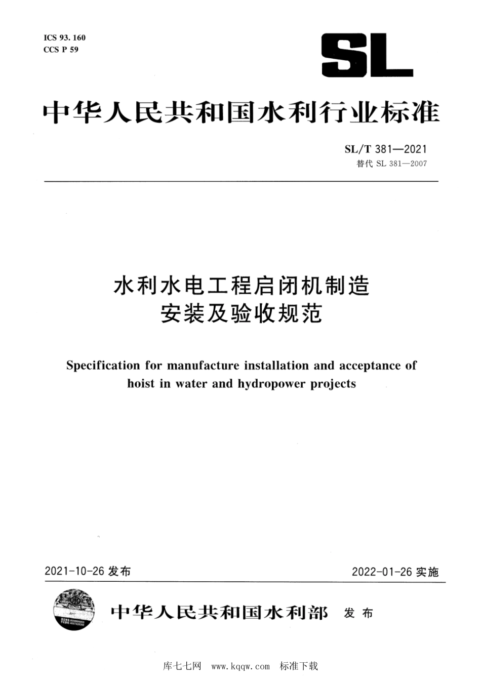 SL∕T 381-2021 水利水电工程启闭机制造安装及验收规范_第1页