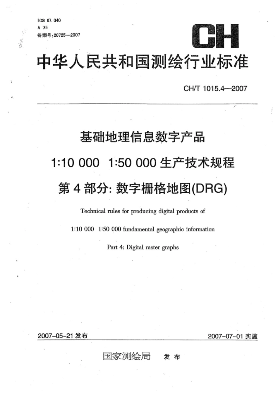 CH∕T 1015.4-2007 基础地理信息数字产品1：10000 1：50000生产技术规程 第4部分：数字栅格地图(DRG)_第1页