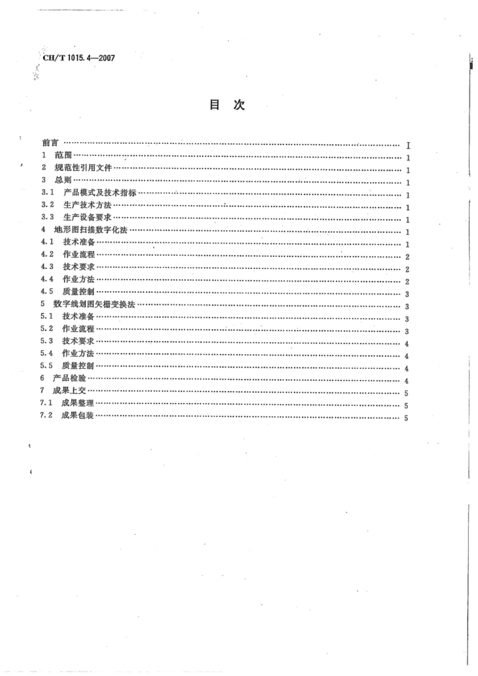 CH∕T 1015.4-2007 基础地理信息数字产品1：10000 1：50000生产技术规程 第4部分：数字栅格地图(DRG)_第2页