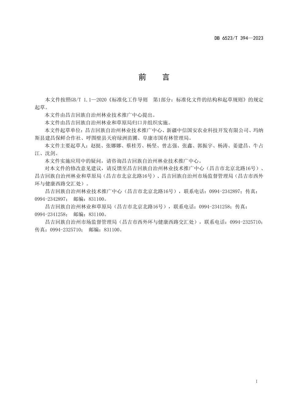 DB6523∕T 394-2023 塞外红苹果（香妃海棠）采收与分级技术规程_第3页