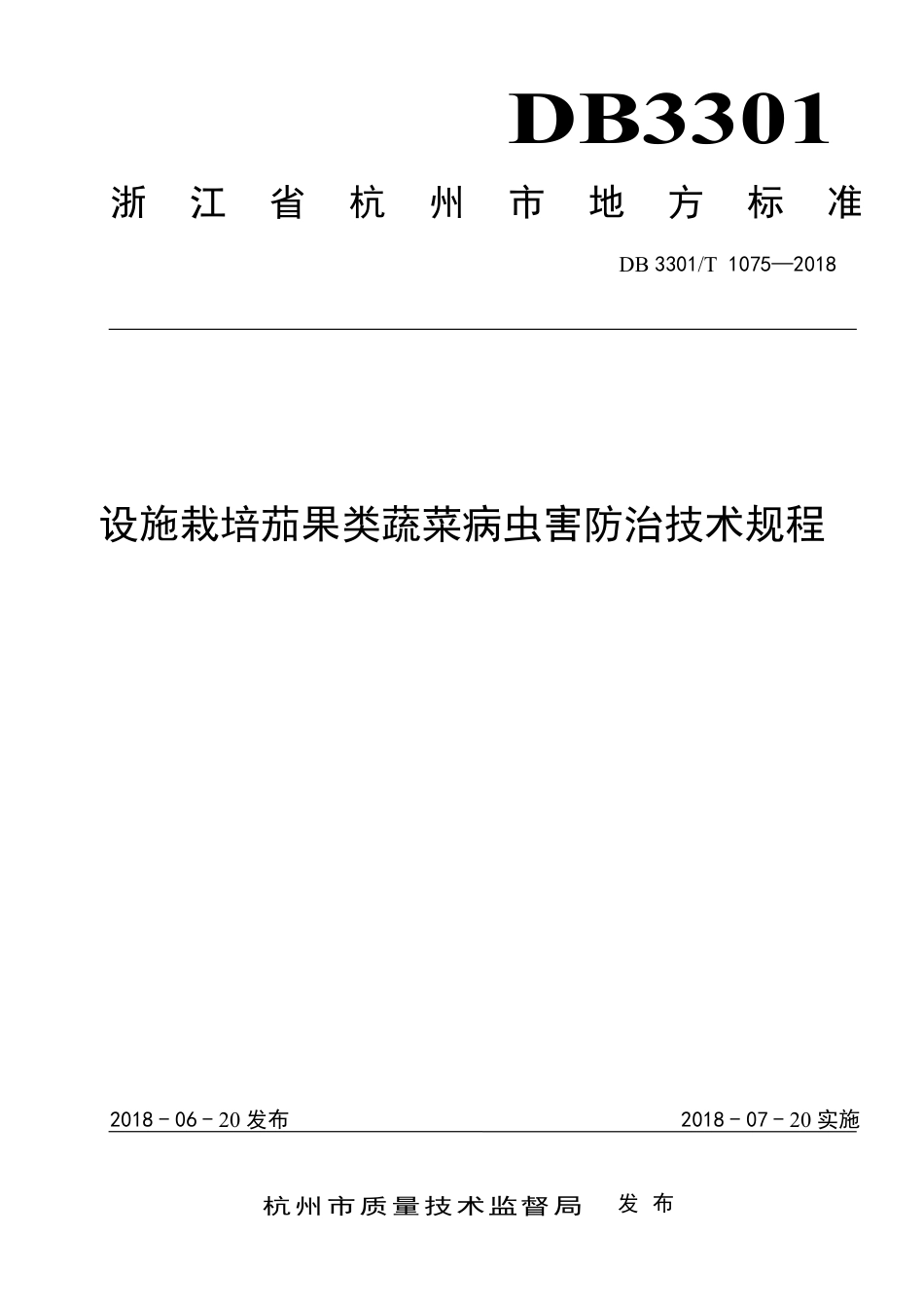 DB3301∕T 1075-2018 设施栽培茄果类蔬菜病虫害防治技术规程_第1页