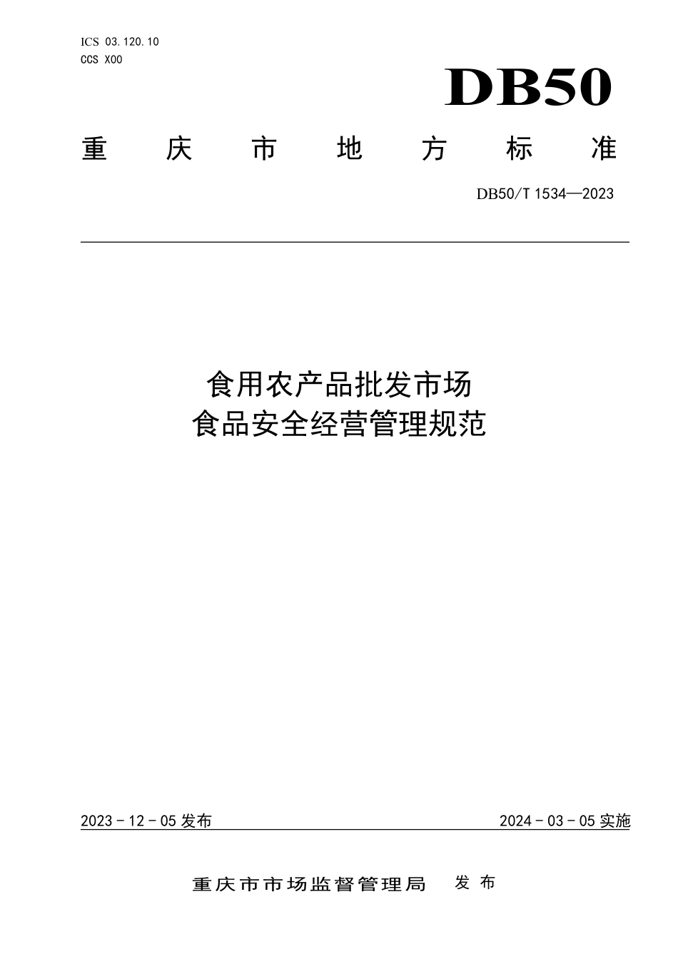 DB50∕T 1534-2023 食用农产品批发市场食品安全经营管理规范_第1页