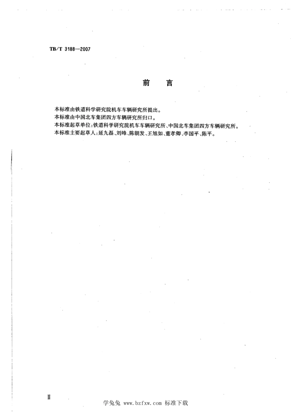 TB∕T 3188-2007 铁道客车行车安全监测诊断系统技术条件 含2015年第1号修改单_第3页