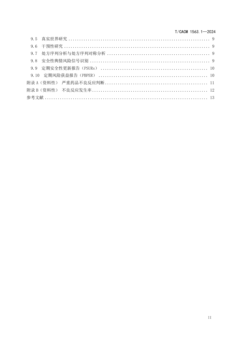 T∕CACM 1563.1-2024 中成药药物警戒指南_第3页