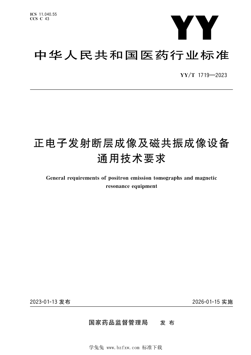 YY∕T 1719-2023 正电子发射断层成像及磁共振成像设备通用技术要求_第1页