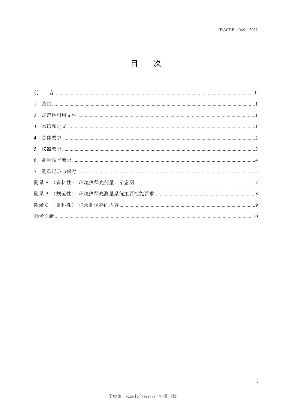 T∕ACEF 045-2022 有色金属矿区伴生放射性水平测定 热释光法_第3页