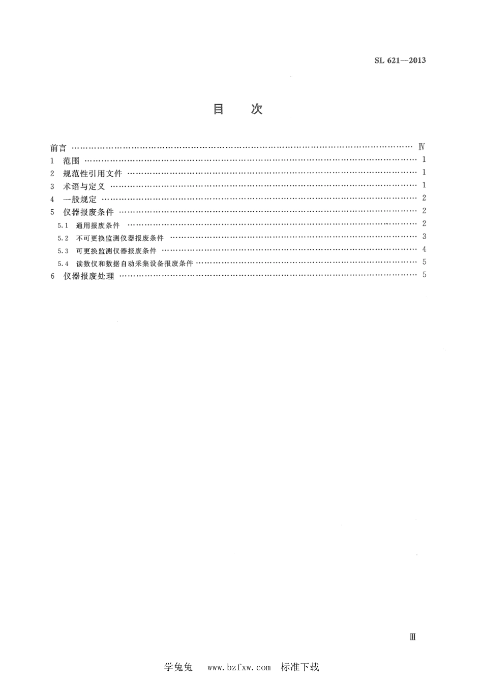 SL 621-2013 大坝安全监测仪器报废标准_第3页