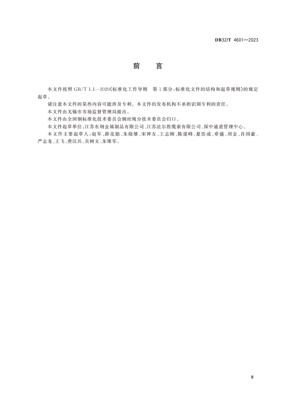 DB32∕T 4601-2023 桥梁缆索用锌-10%铝-稀土多元合金镀层钢丝通用技术条件_第3页