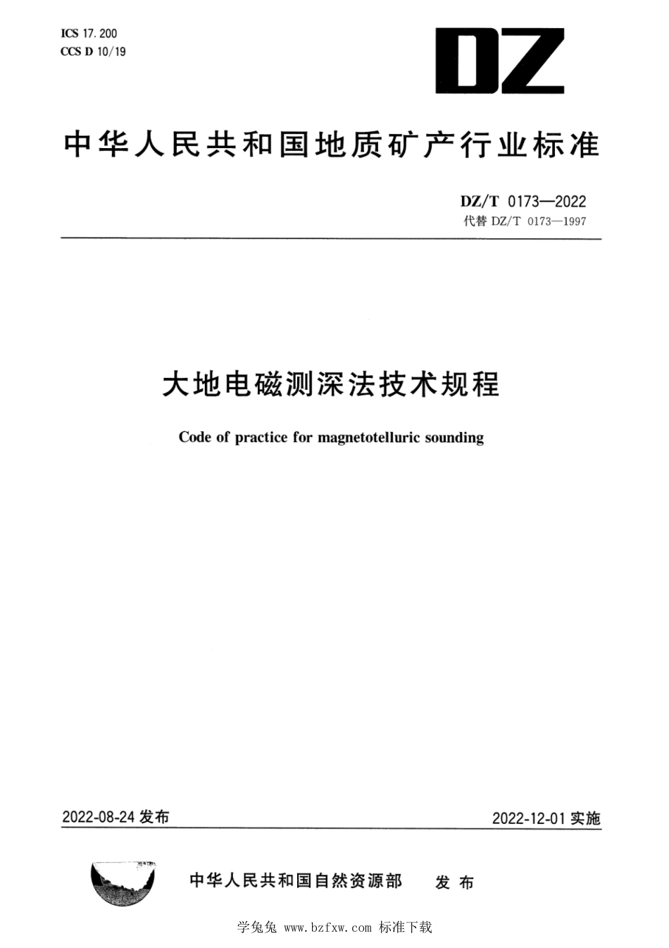 DZ∕T 0173-2022 大地电磁测深法技术规程_第1页