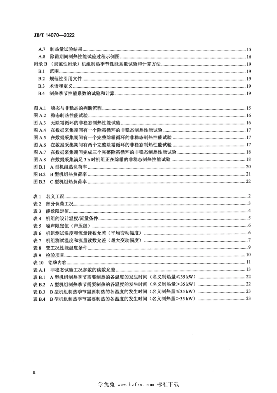 JB∕T 14070-2022 地板采暖用空气源热泵热水机组_第3页