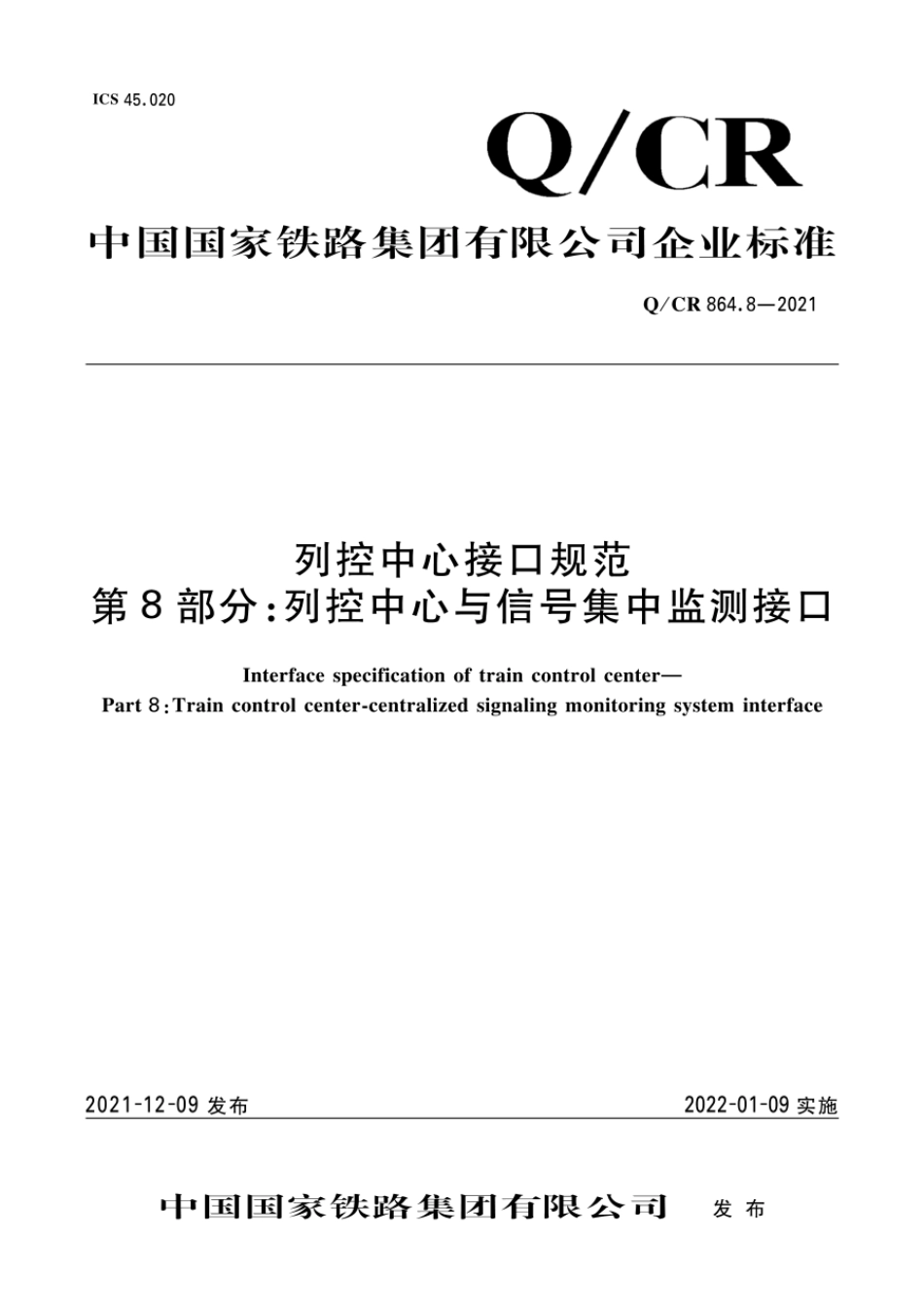 Q∕CR 864.8-2021 列控中心接口规范 第8部分：列控中心与信号集中监测接口_第1页