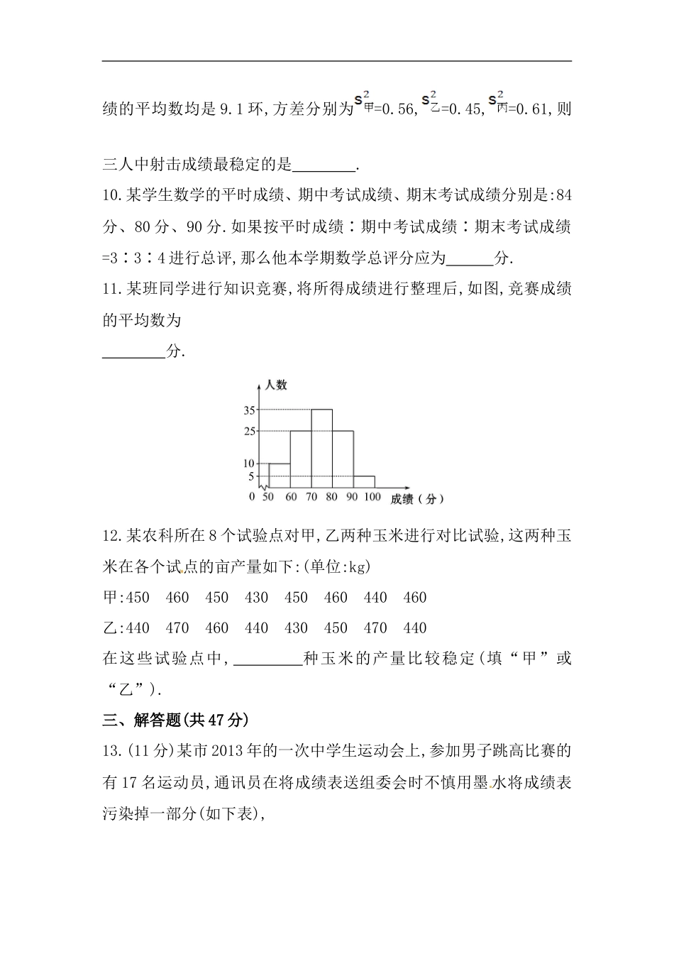 八年级数学下册知识点汇聚单元测试：第二十章（中考冲刺复习通用，含详解）_第3页