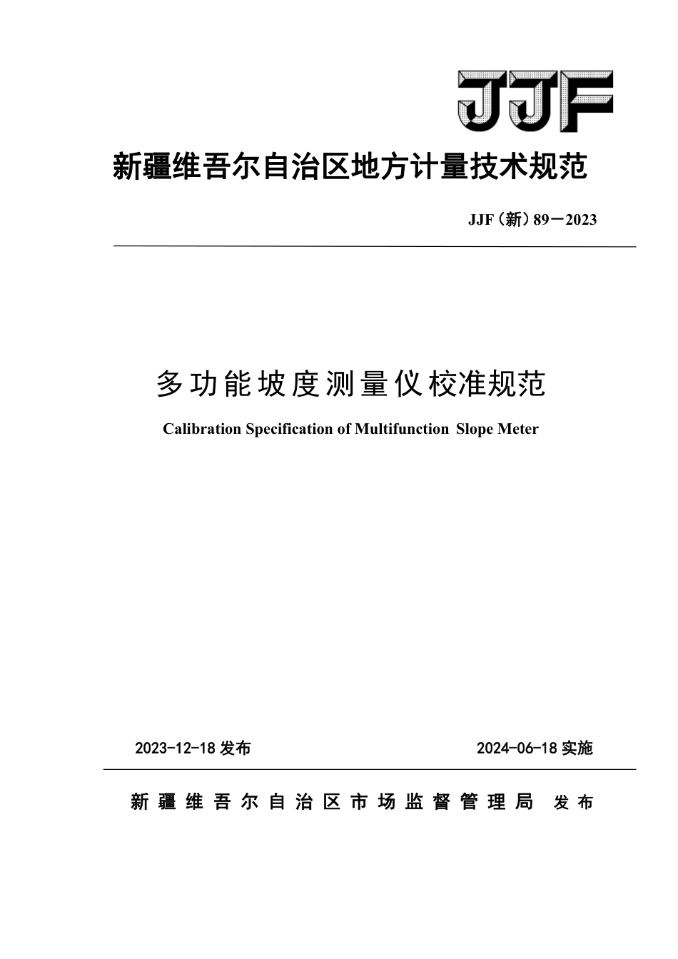 JJF(新) 89-2023 多功能坡度测量仪校准规范_第1页