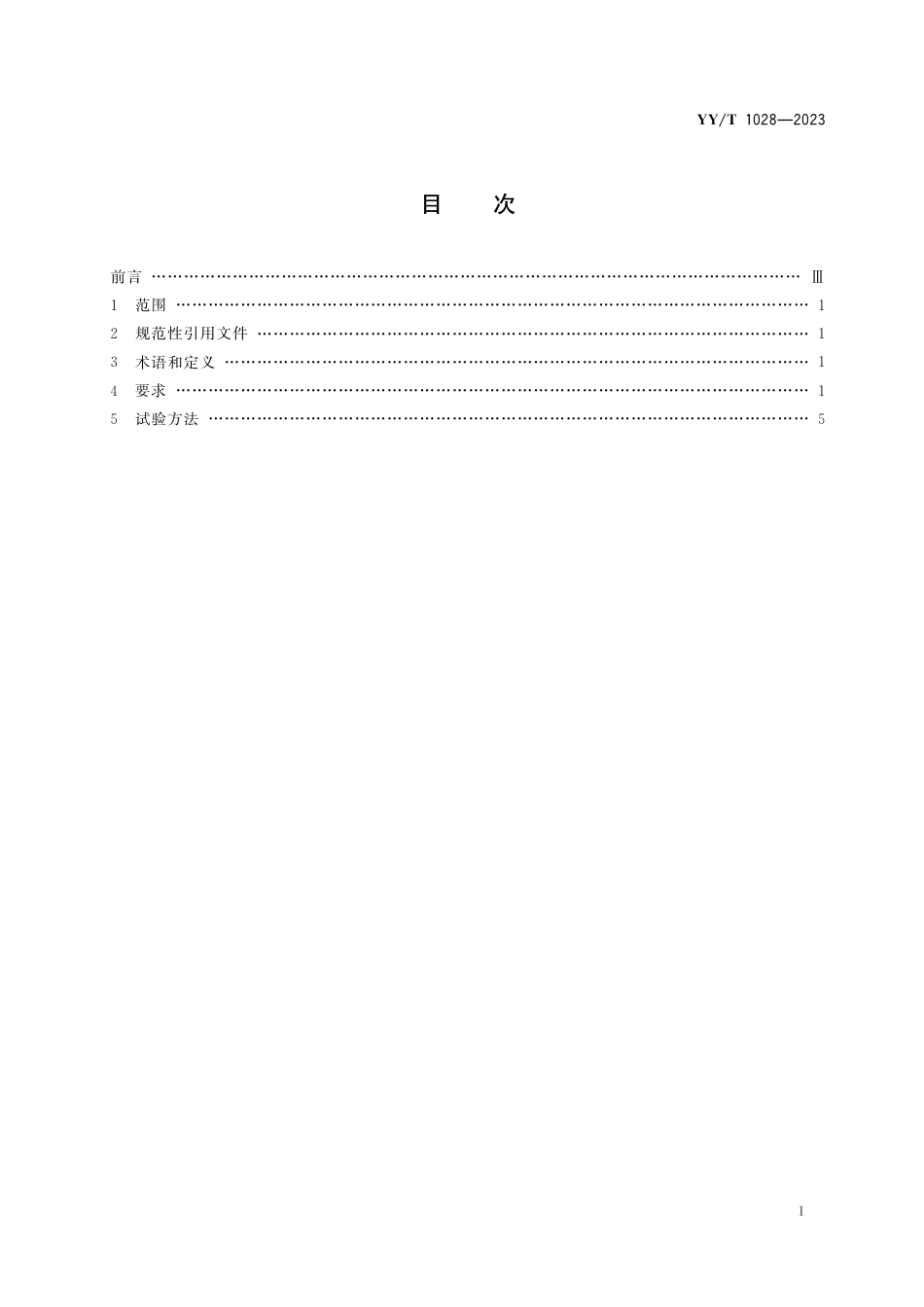 YY∕T 1028-2023 医用内窥镜 纤维内窥镜_第2页