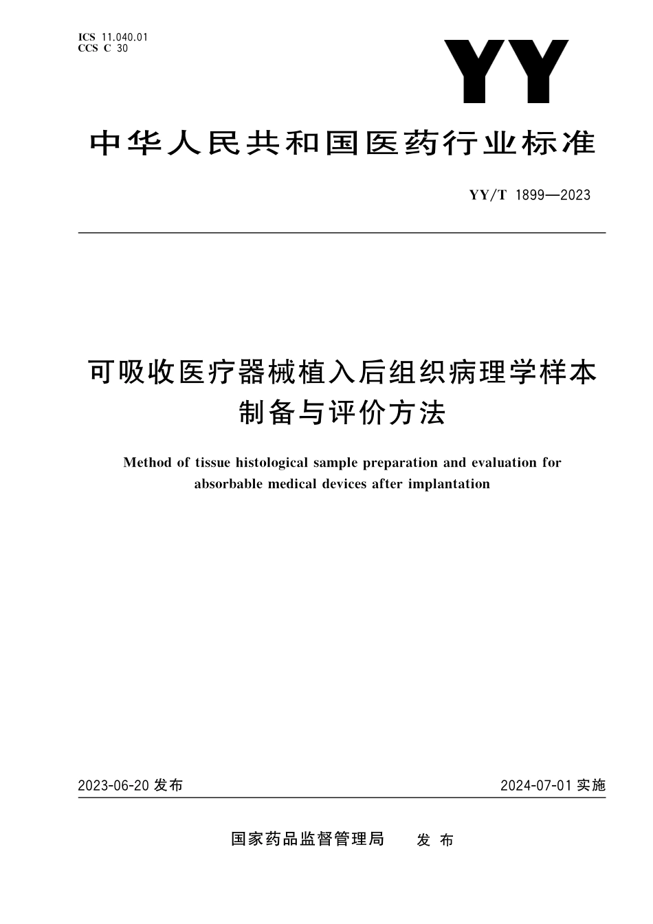 YY∕T 1899-2023 可吸收医疗器械植入后组织病理学样本制备与评价方法_第1页