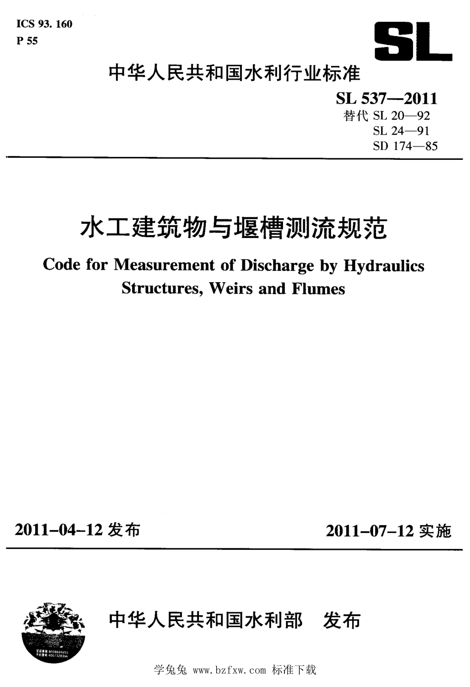 SL 537-2011 水工建筑物与堰槽测流规范_第1页