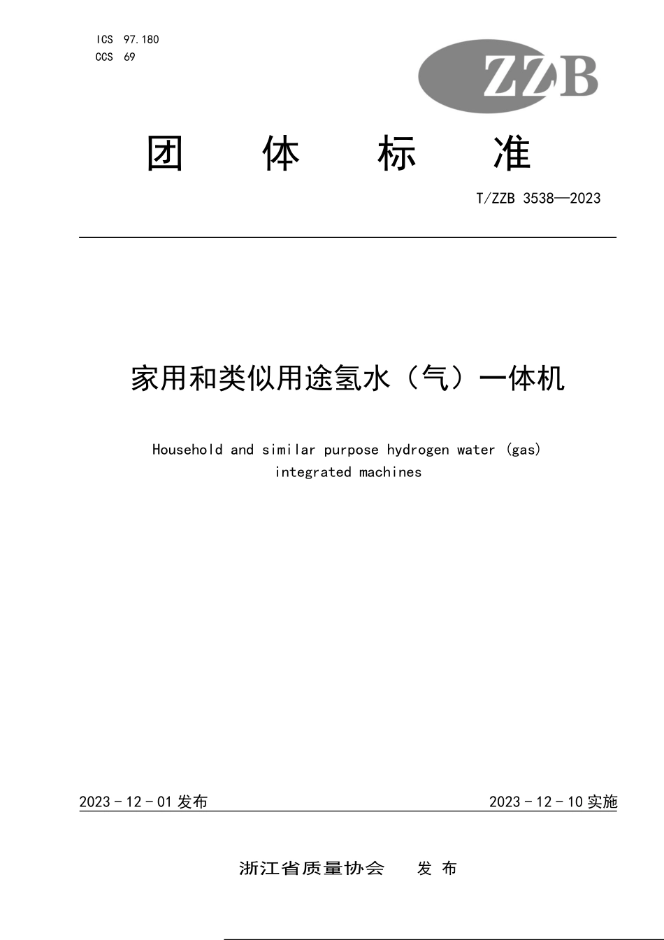 T∕ZZB 3538-2023 家用和类似用途氢水（气）一体机_第1页