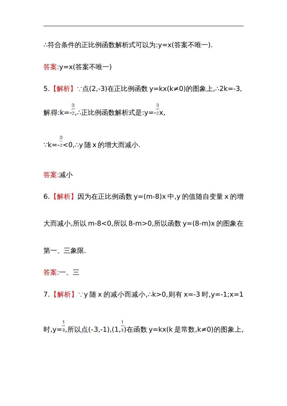 八年级数学下册知识点汇聚测试卷：正比例函数深入测试（含详解）_第3页