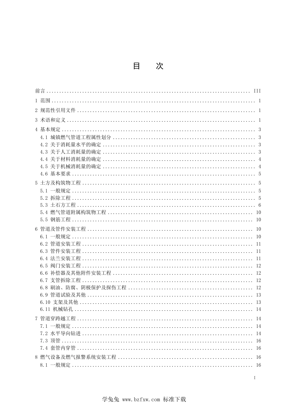 DB4201∕T 671-2023 城镇燃气管道工程(次高压及以下）消耗量标准_第3页