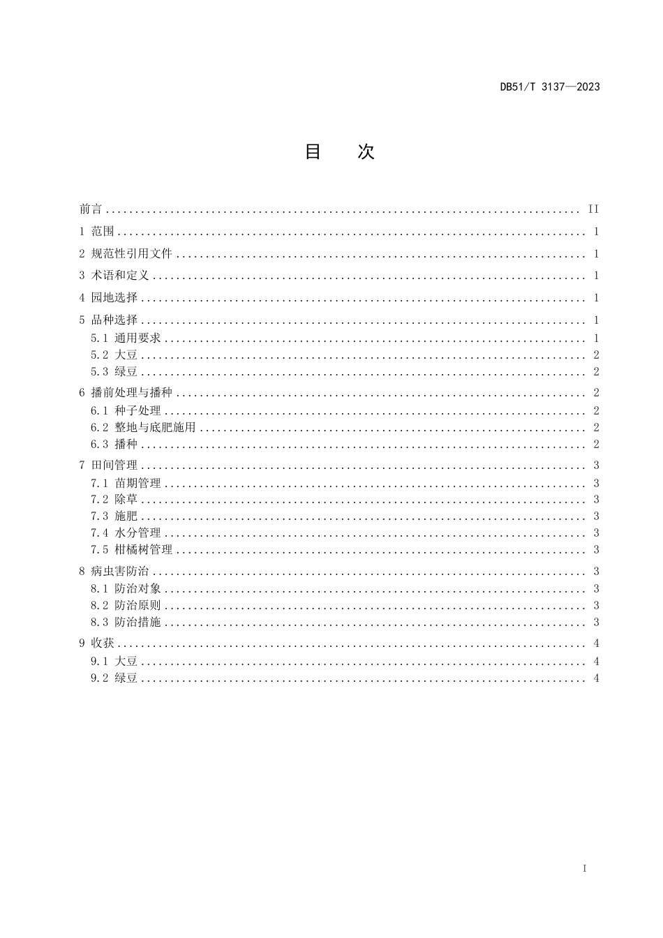 DB51∕T 3137-2023 柑橘园间作豆类栽培技术规程_第2页