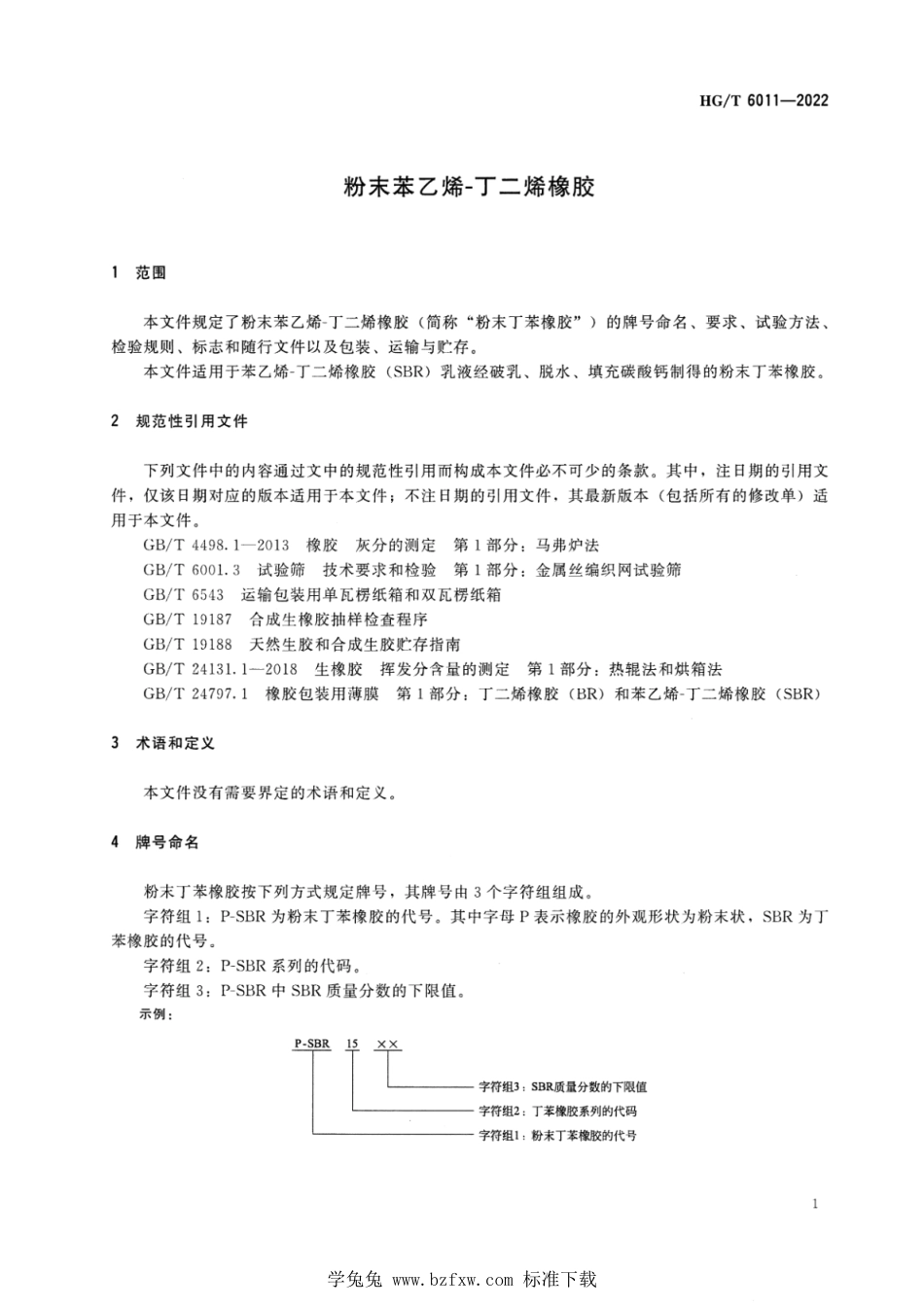 HG∕T 6011-2022 粉末苯乙烯-丁二烯橡胶_第3页