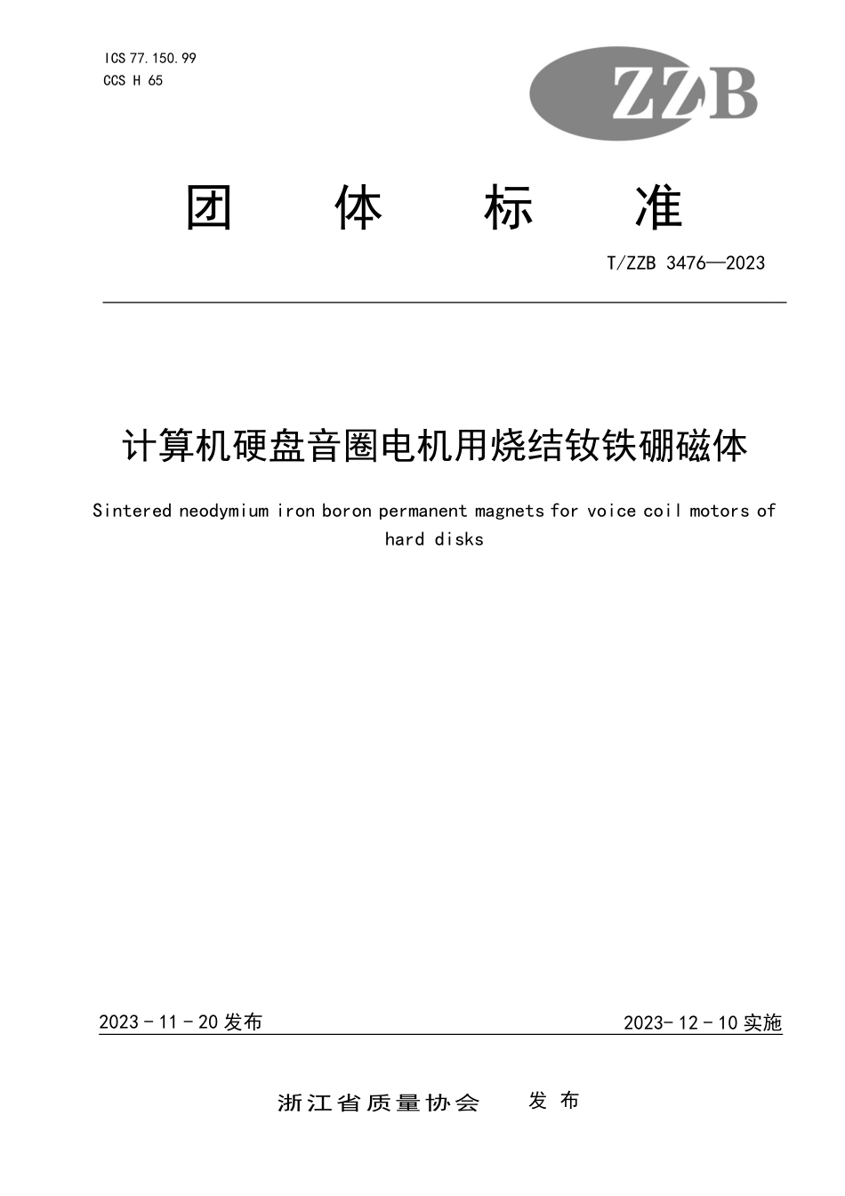 T∕ZZB 3476-2023 计算机硬盘音圈电机用烧结钕铁硼磁体_第1页