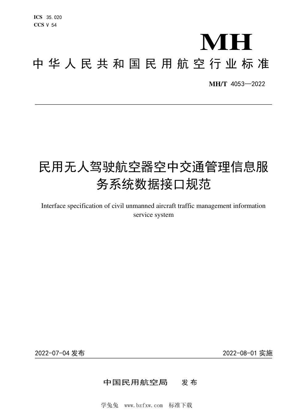 MH∕T 4053-2022 民用无人驾驶航空器空中交通管理信息服务系统数据接口规范_第1页